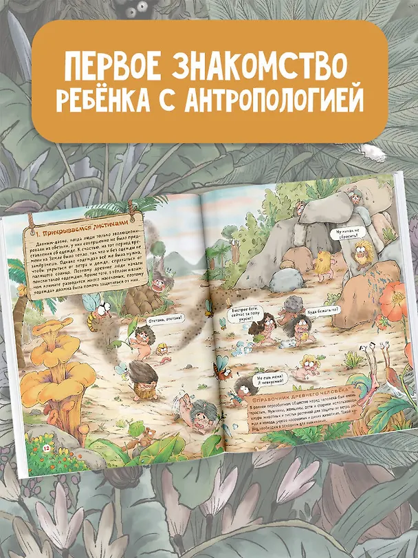 Книга Как одевался первобытный человек (Цюй И Дуань Чжан) — 6