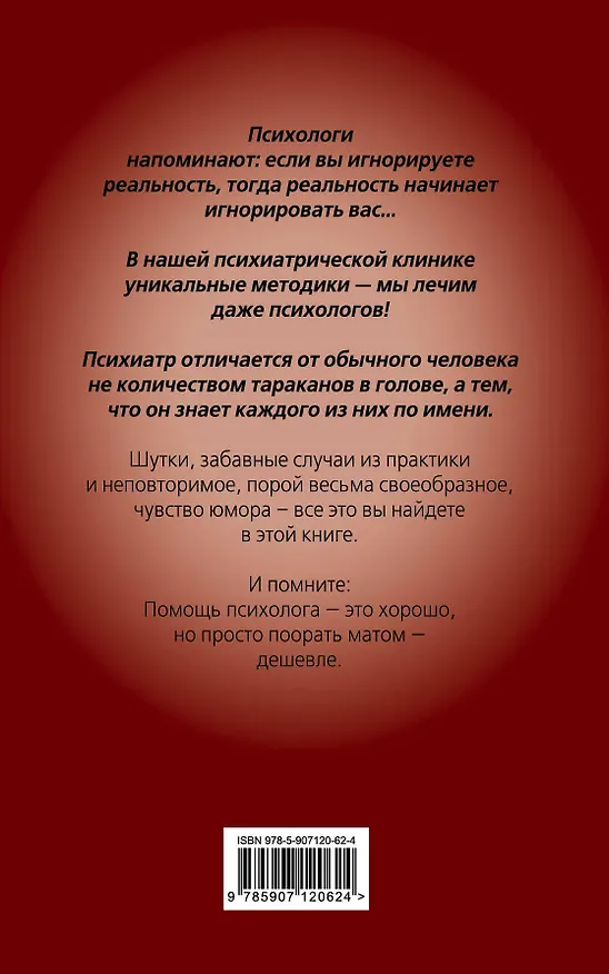 Книга Психологи шутят. Анализируй это () — 2