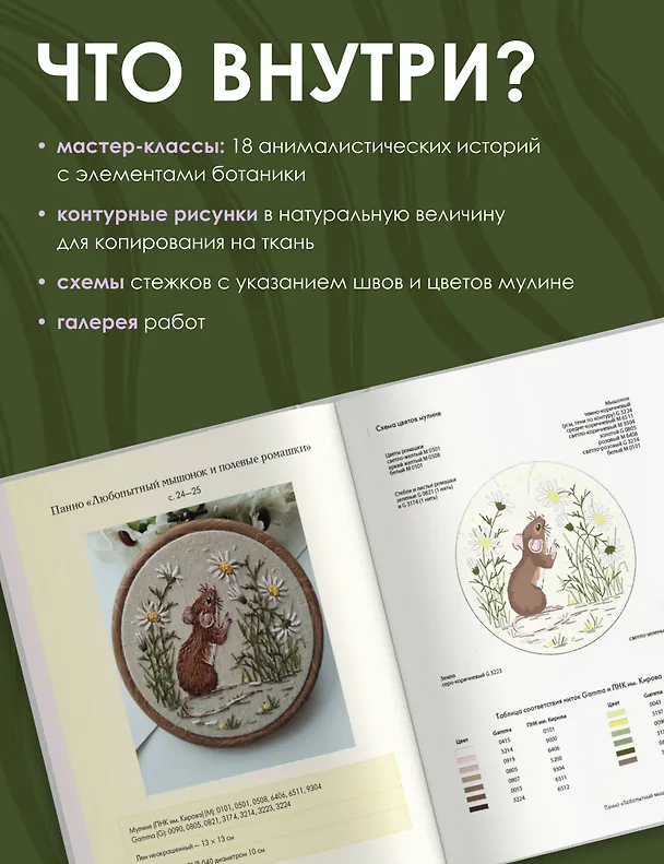 Книга Вышивка гладью: природные мотивы. Животные, птицы, цветы (Александра Гвоздь) — 6