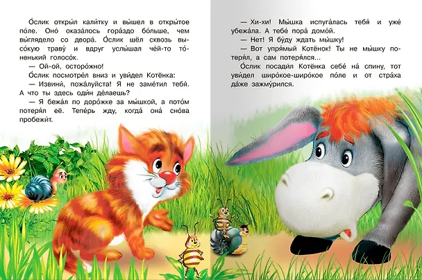Книга Сказка про ослика (Е. Русакова) — 4