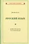 Учебник русского языка для 2 класса начальной школы — 2846813 — 1