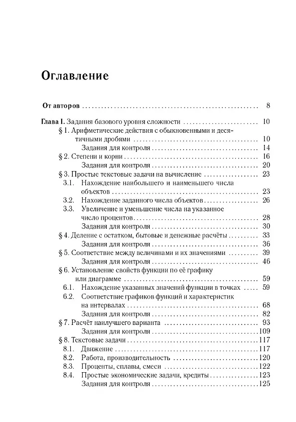 Книга ЕГЭ-2026. Математика. 10-11 классы. Тематический тренинг. Учебно-методическое пособие (Елена Коннова, Сергей Иванов, Виктор Кривенко) — 2