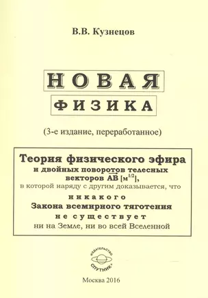 Новая физика. Части 1, 2, 3 — 2552892 — 1