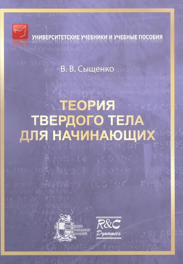 Книга Теория твердого тела для начинающих () — 1