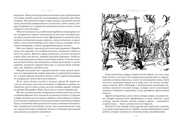 Книга Таинственный остров (Жюль Габриэль Верн) — 8