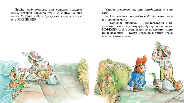 Книга Медвежонок Паддингтон на карнавале (Майкл Бонд) — 6