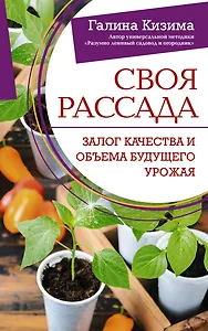 Своя рассада. Залог качества и объема будущего урожая