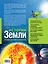История Земли : прошлое и настоящее нашей планеты — 2332689 — 2