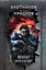 Леннар. Врата в бездну. Сквозь тьму и… тьму (комплект из четырех книг) — 2476498 — 1