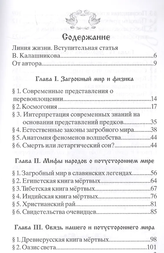 Книга Культ предков. Практика перевоплощения (Владимир Шемшук) — 2