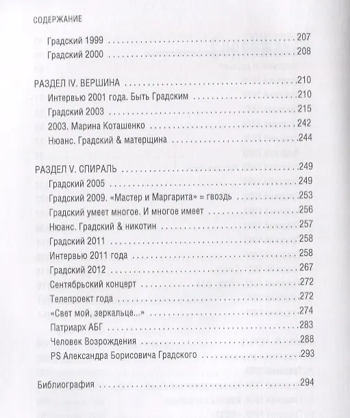 Книга Александр Градский. The ГОЛОС, или Насравший в вечность (Евгений Додолев) — 4