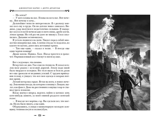 Книга Дитя Дракулы (Джонатан Барнс) — 9