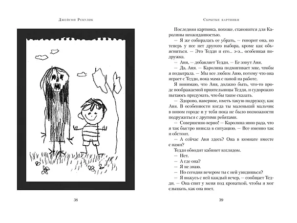 Книга Скрытые картинки (Джейсон Рекулик) — 16