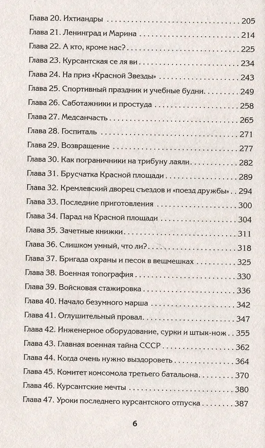 Книга Кремлевский курсант. Записки военного разведчика (Александр Карцев) — 5