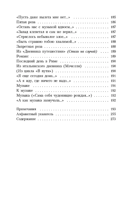 Книга Но все-таки услышат голос мой... (Анна Ахматова) — 13