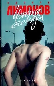 История его слуги