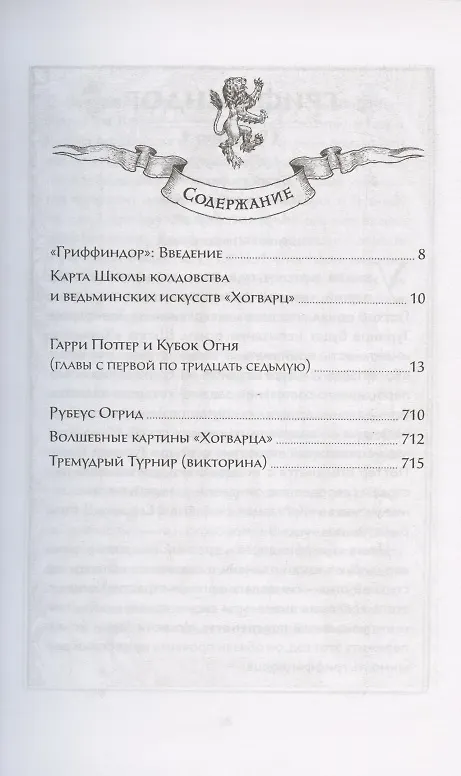 Книга Гарри Поттер и Кубок Огня (Гриффиндор) (Джоан Кэтлин Роулинг) — 3