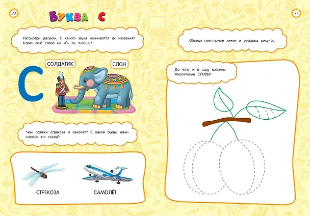 Книга Годовой курс развития основных навыков: для детей 3-4 лет (Таисия Мазаник, Елена Лазарь) — 7