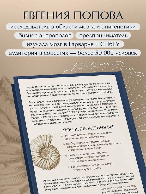 Книга Предки завещали опасаться. Как травматическое наследие влияет на нашу жизнь и что можно изменить (Евгения Попова) — 9
