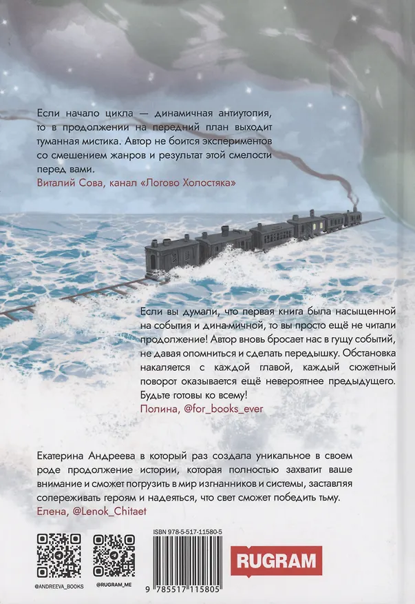 Книга По ту сторону моря (Екатерина Андреева) — 2