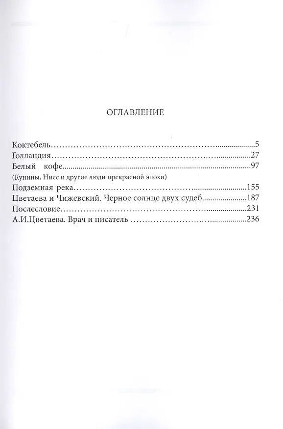 Книга "Еще легка походка...". Анастасия Цветаева и ее современники. () — 2