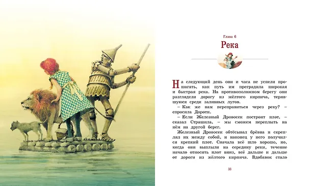 Книга Удивительный волшебник из Страны Оз (Лаймен Фрэнк Баум) — 7