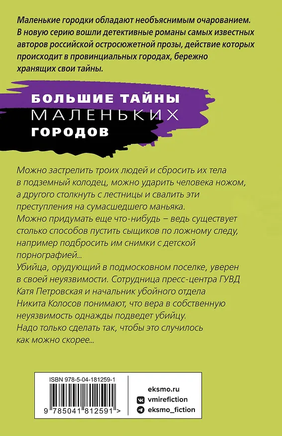 Книга На рандеву с тенью (Татьяна Степанова) — 2