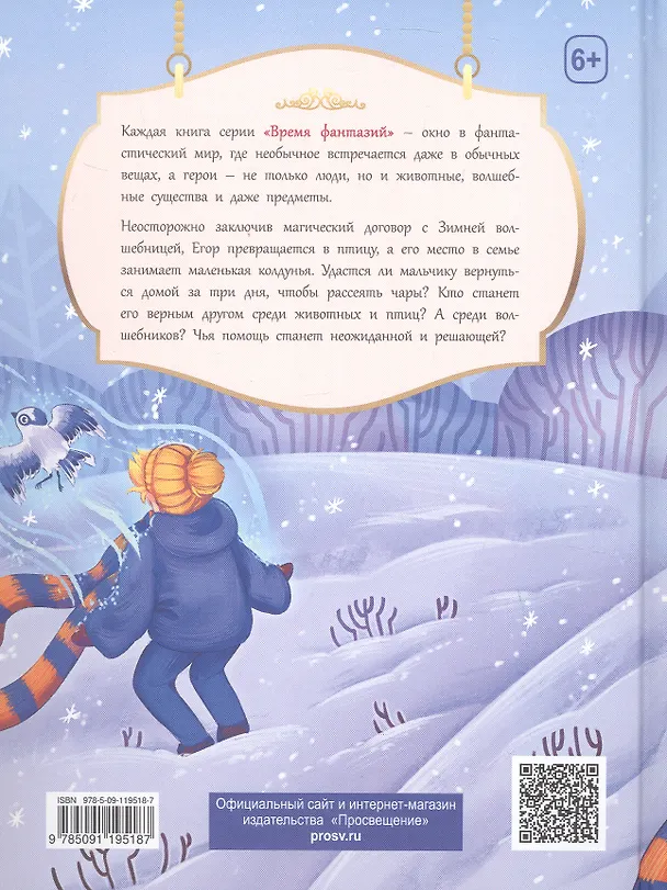 Книга Волосы Зимней волшебницы (Ирина Алымова) — 2