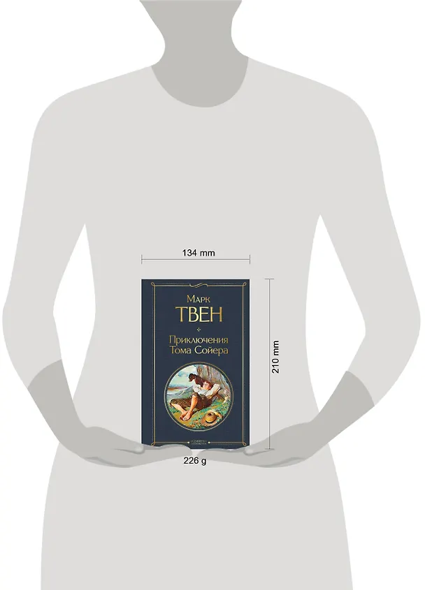 Книга Приключения Тома Сойера (Марк Твен) — 10