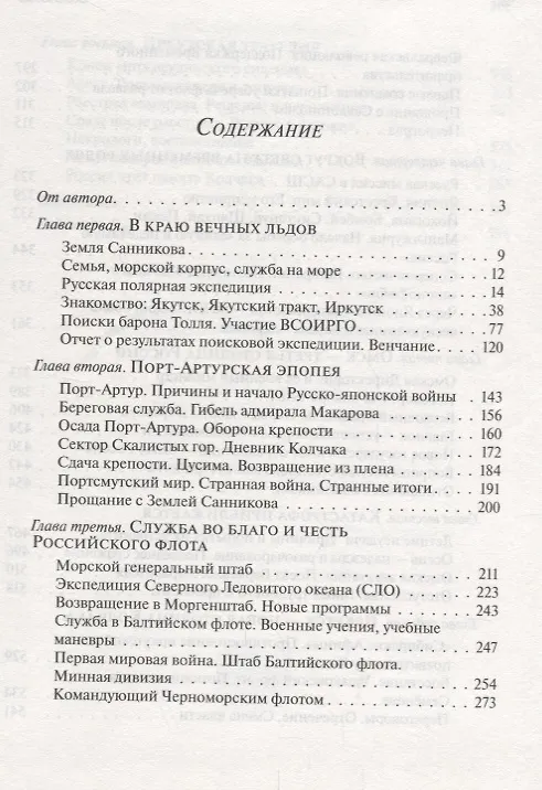 Книга Александр Васильевич Колчак: Нет ничего выше Родины и служения Ей (Галина Майорова) — 2