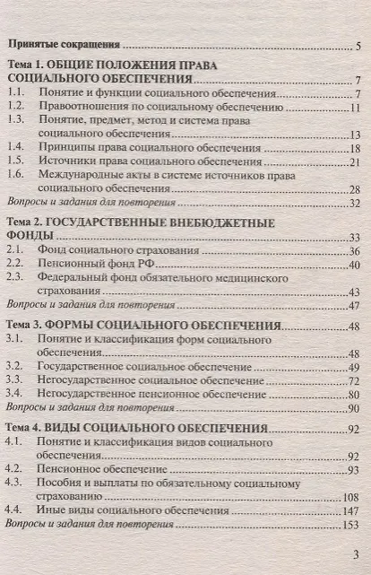 Книга Право социального обеспечения: учебное пособие (Наталья Захарова) — 2