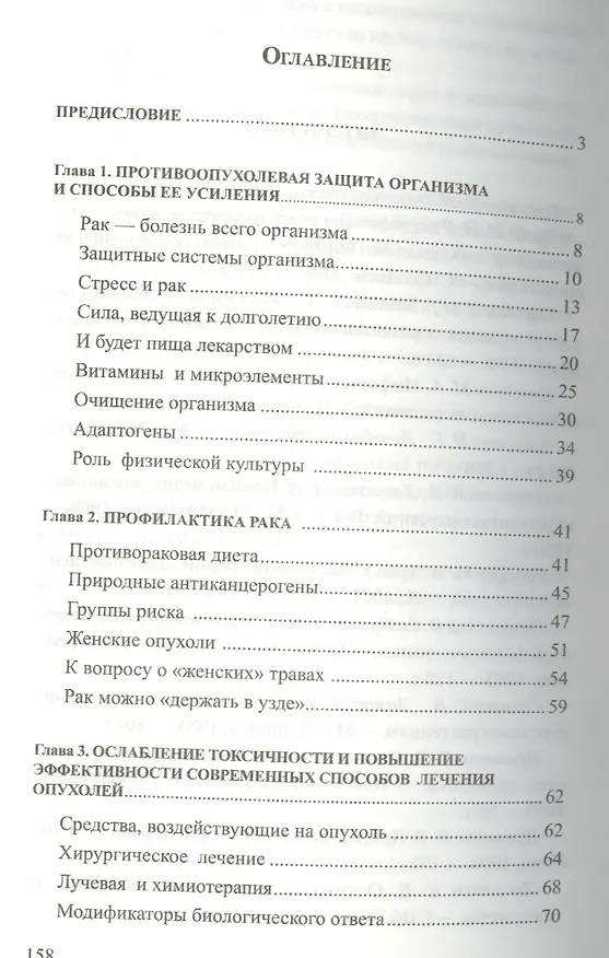 Книга Натуральные средства  против рака (Кассиния Яременко) — 2