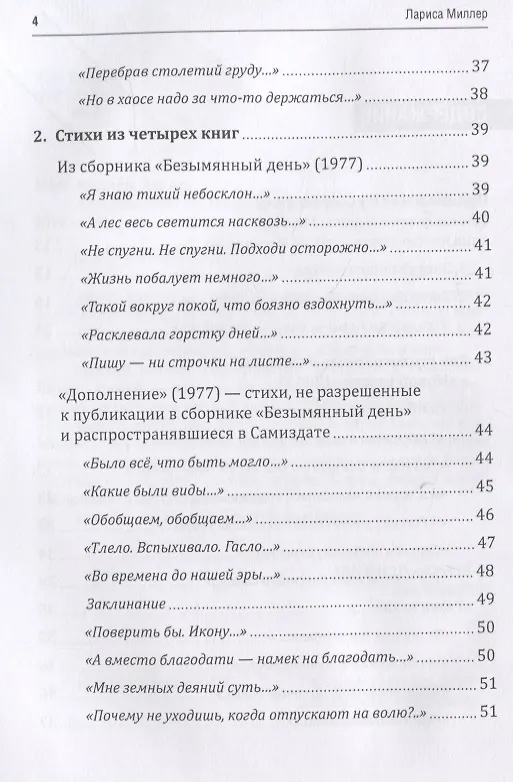 Книга Колыбель висит над бездной (Лариса Миллер) — 4