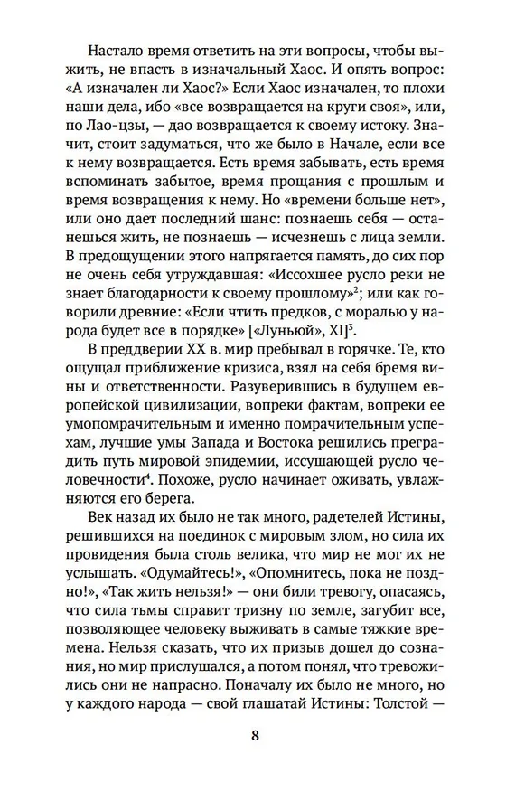 Книга Дао и логос (Татьяна Григорьева) — 12