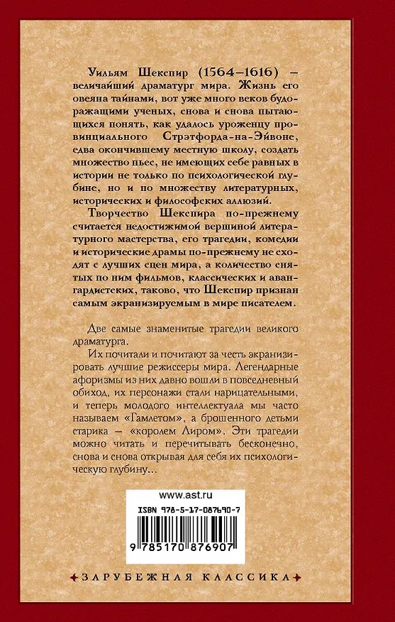 Книга Гамлет. Король Лир (Уильям Шекспир) — 2