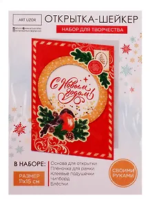 Набор для творчества, Арт Узор Набор для создания открытки- шейкера Снегири 11*15см 4359990