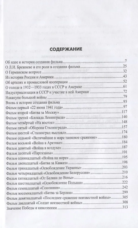 Книга "Неизвестная война" на экране и наяву (Иван Чигирин) — 2