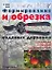 Формирование и обрезка садовых деревьев — 2218144 — 1