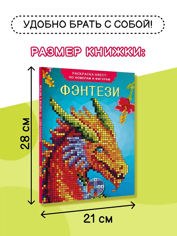 Книга Фэнтези () — 6
