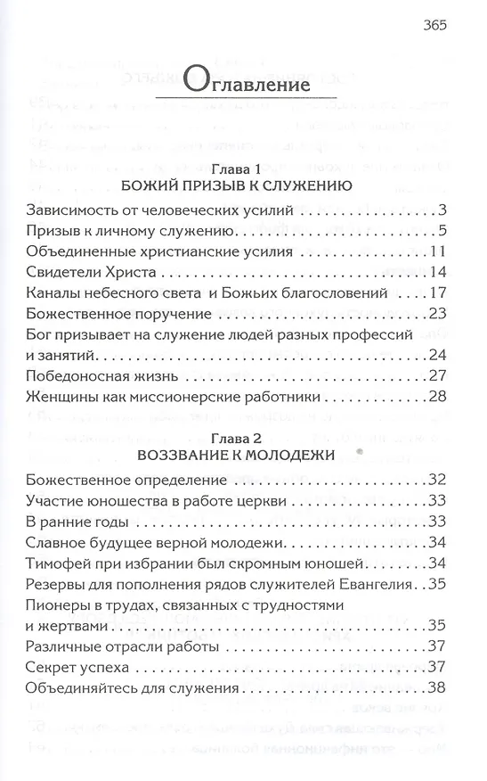 Книга Христианское служение (Уайт Уайт Елена) — 2