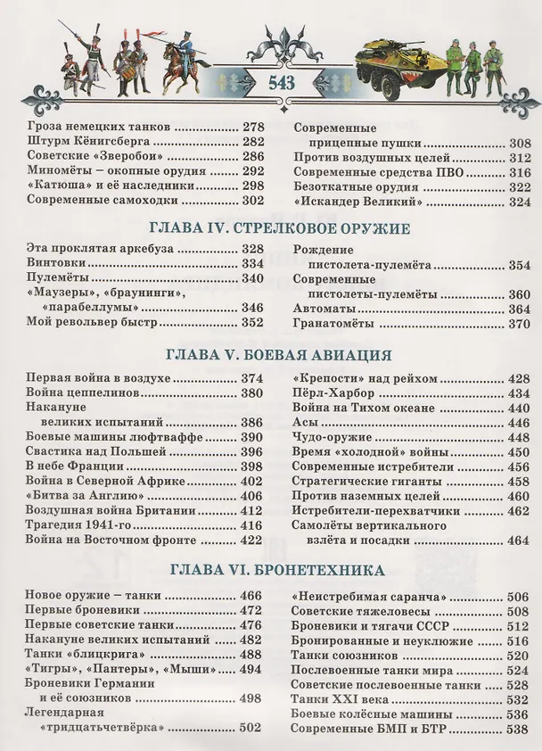 Книга Книга юного командира (Юрий Иванов) — 4