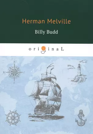 Billy Budd = Билли Бад: на английском языке — 2665120 — 1