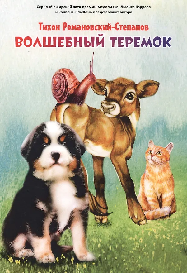Книга Волшебный теремок () — 1