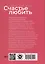 Счастье любить: идеальный замысел в отношении сексуальности — 3008091 — 2