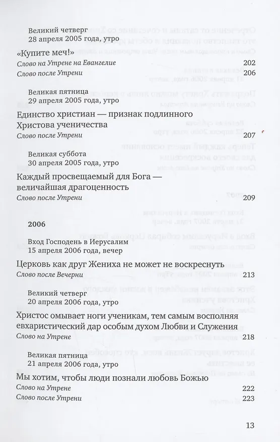 Книга Путь Креста : Проповеди 1997-2007 () — 10