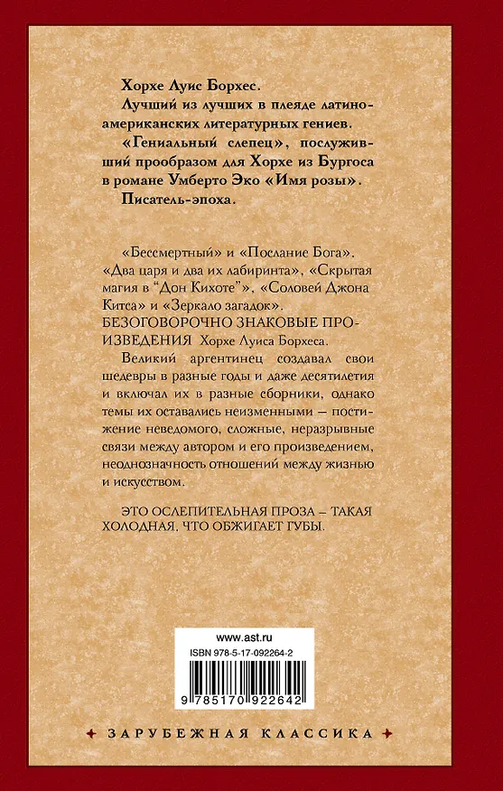 Книга Зеркало загадок (Хорхе Борхес) — 2