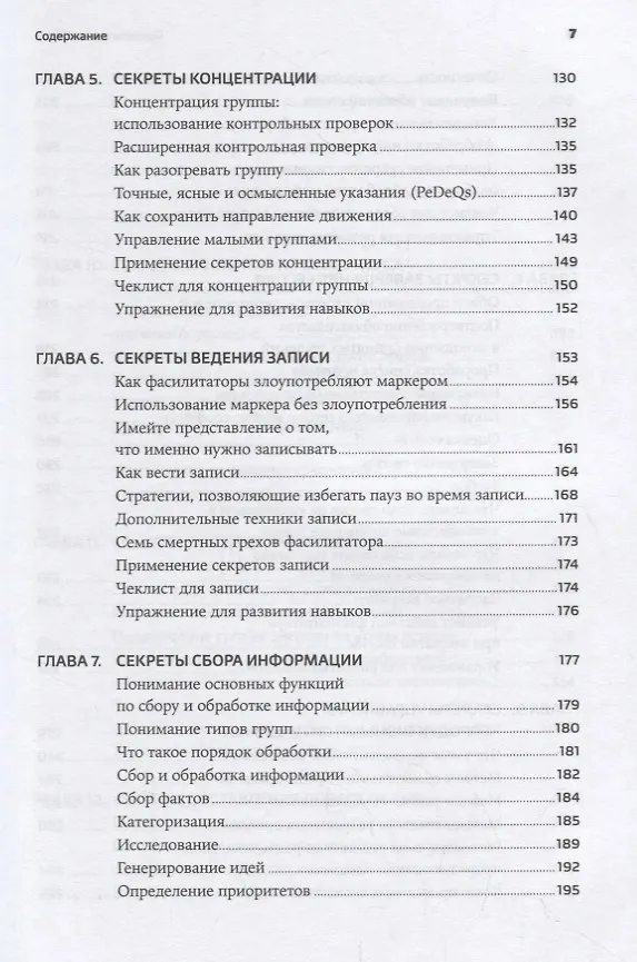 Книга Секреты фасилитации: SMART-руководство по работе с группами (Майкл Вилкинсон) — 4