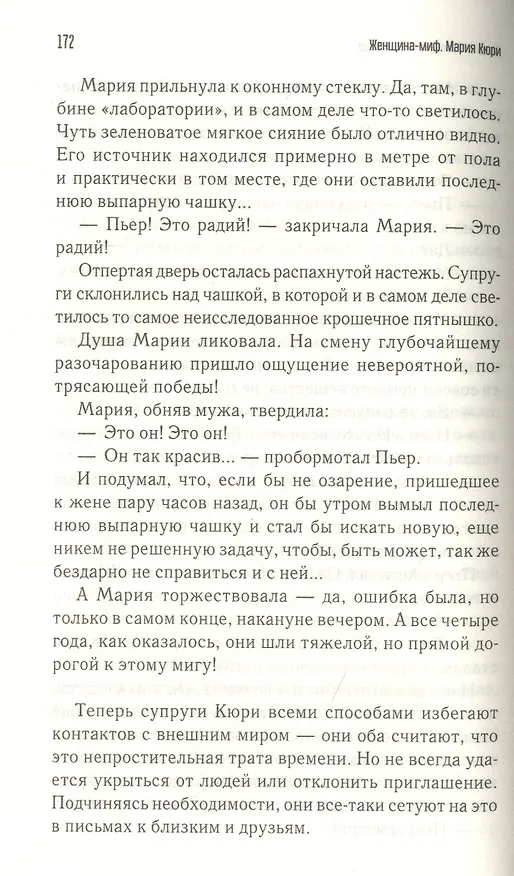 Книга Мария Склодовская-Кюри () — 4