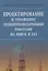 Проектирование и управление геологоразведочными работами на нефть и газ — 2850227 — 1