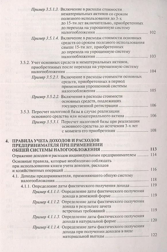 Книга Индивидуальный предприниматель: все обо всем () — 4